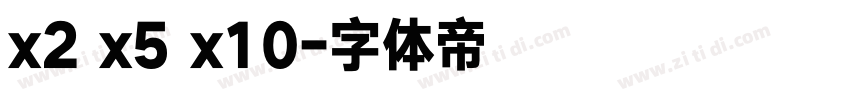 x2 x5 x10字体转换
